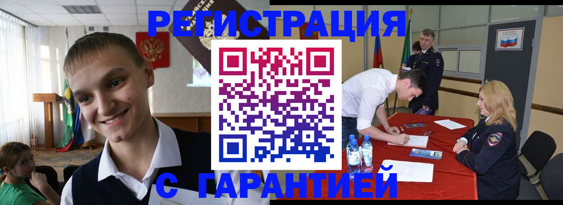 временная регистрация в Гае