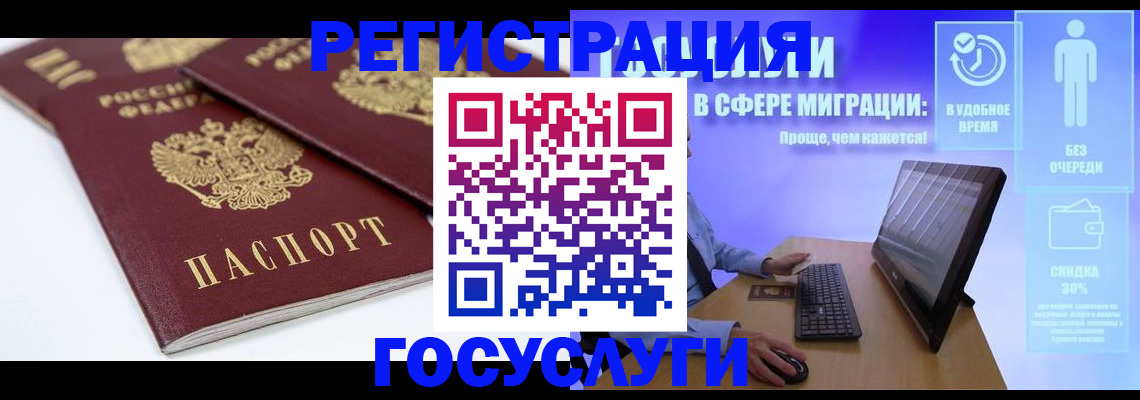 прописка 2025 в Гае