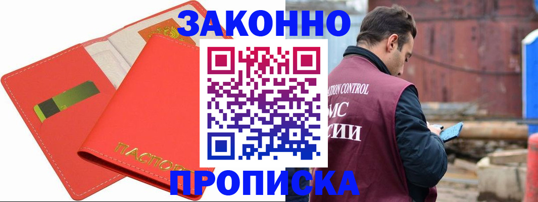 прописка от собственника в Гае
