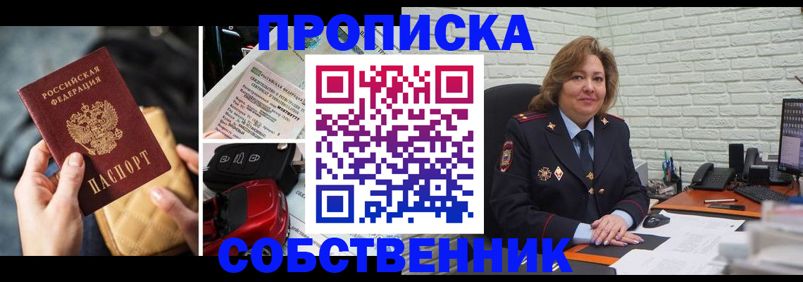 где прописаться в Гае