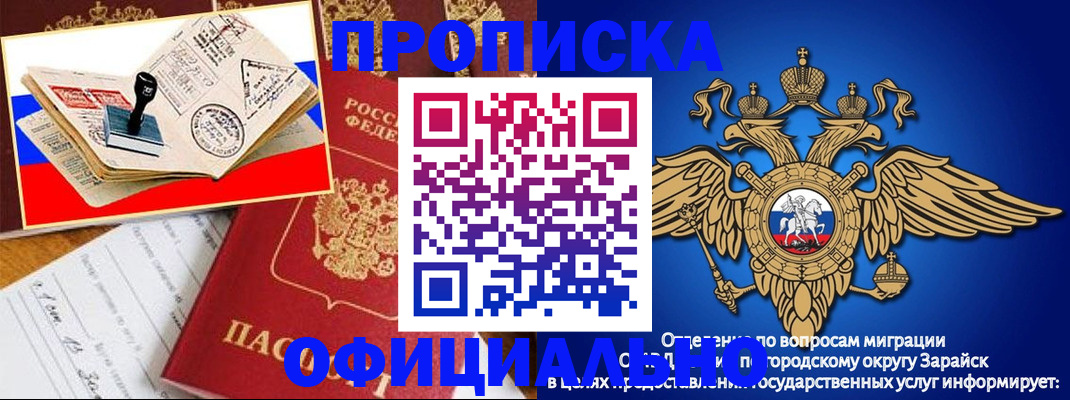 временная регистрация в Гае